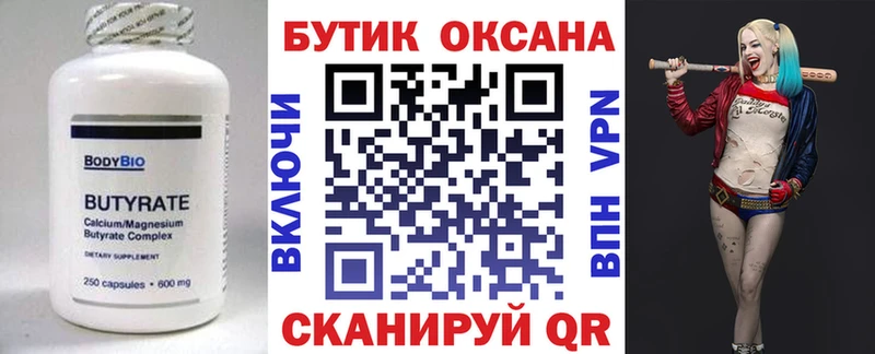Бутират оксана Заозёрск