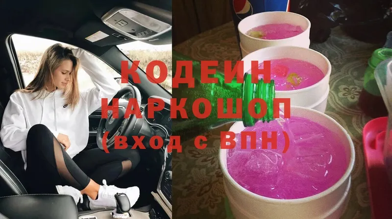 Кодеиновый сироп Lean напиток Lean (лин)  цена   Заозёрск 