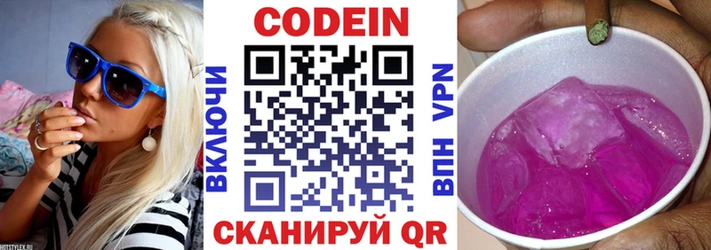 Кодеиновый сироп Lean напиток Lean (лин) Заозёрск
